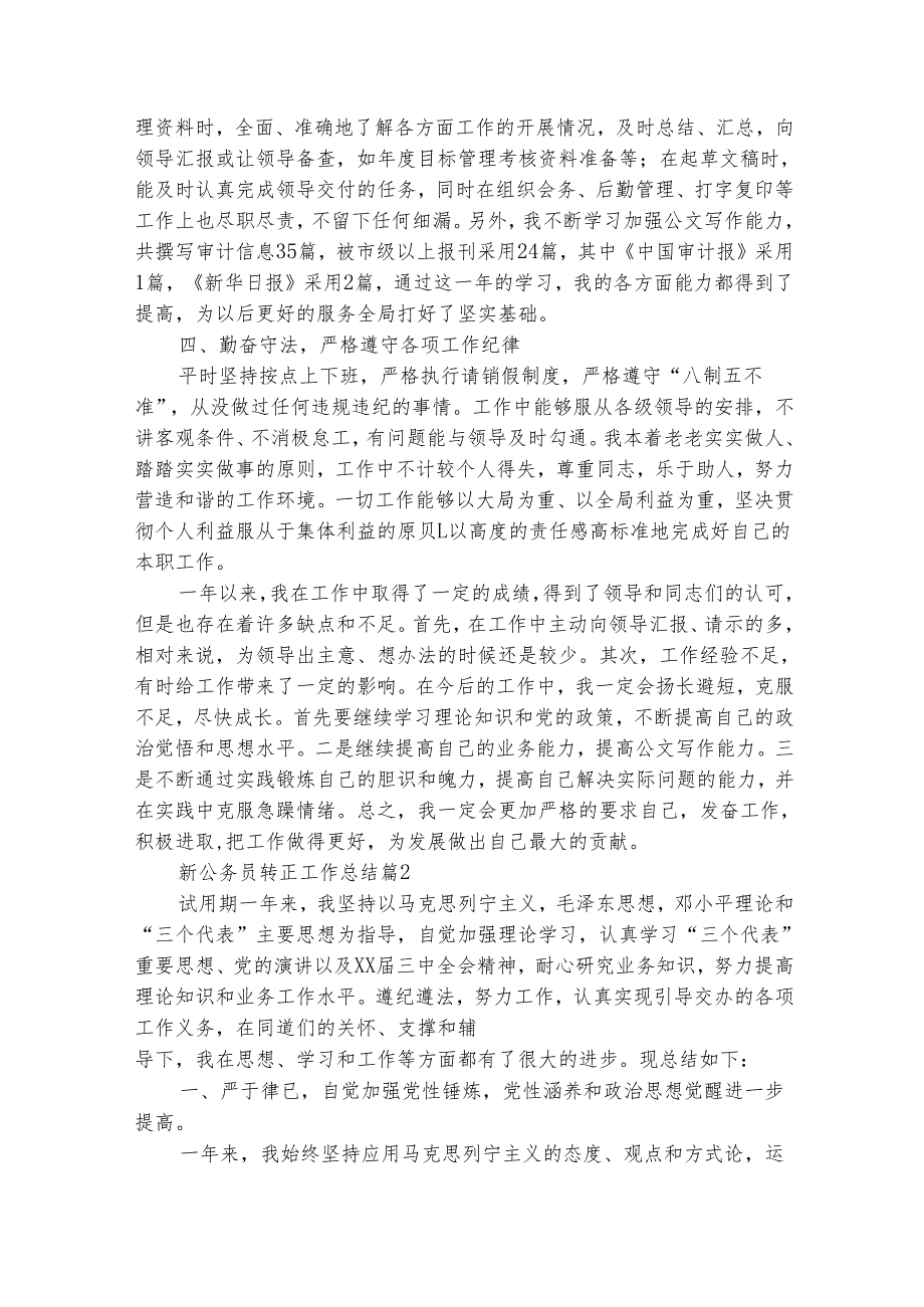 新公务员转正工作总结（精选7篇）.docx_第2页
