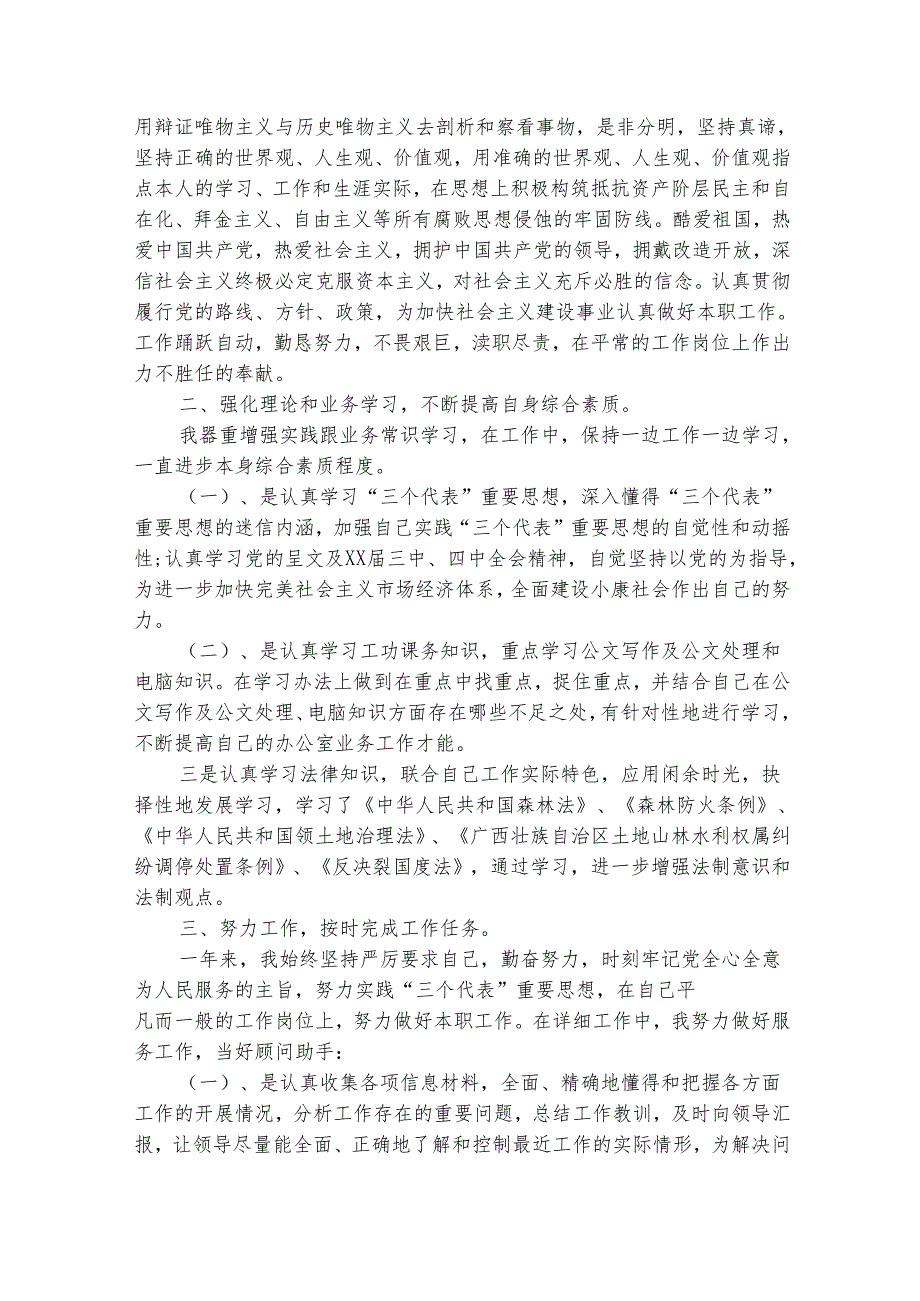 新公务员转正工作总结（精选7篇）.docx_第3页