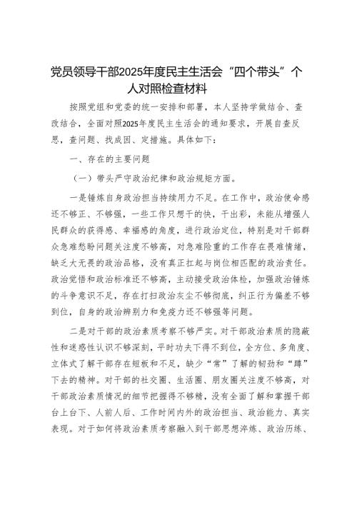 2025年民主生活会对照检查材料精选两篇合辑（领导班子）.docx