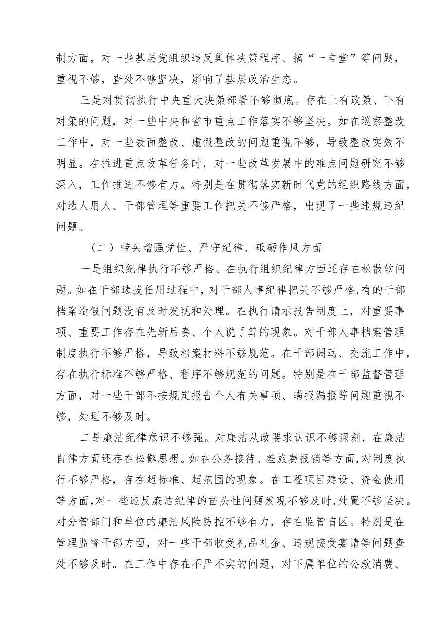 副书记2025民主生活个人检查材料（四个带头＋反面案例）（共8篇）.docx_第2页
