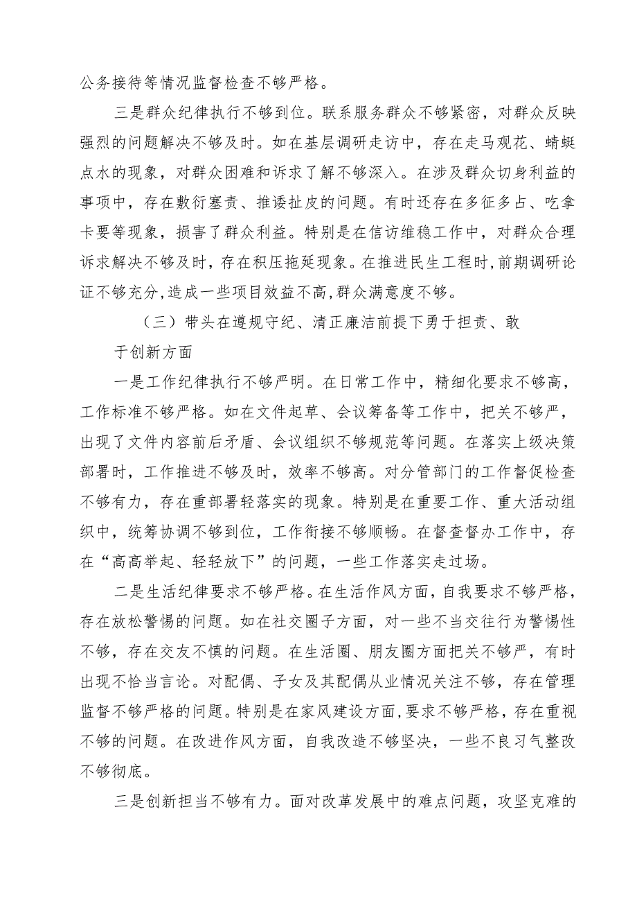 副书记2025民主生活个人检查材料（四个带头＋反面案例）（共8篇）.docx_第3页