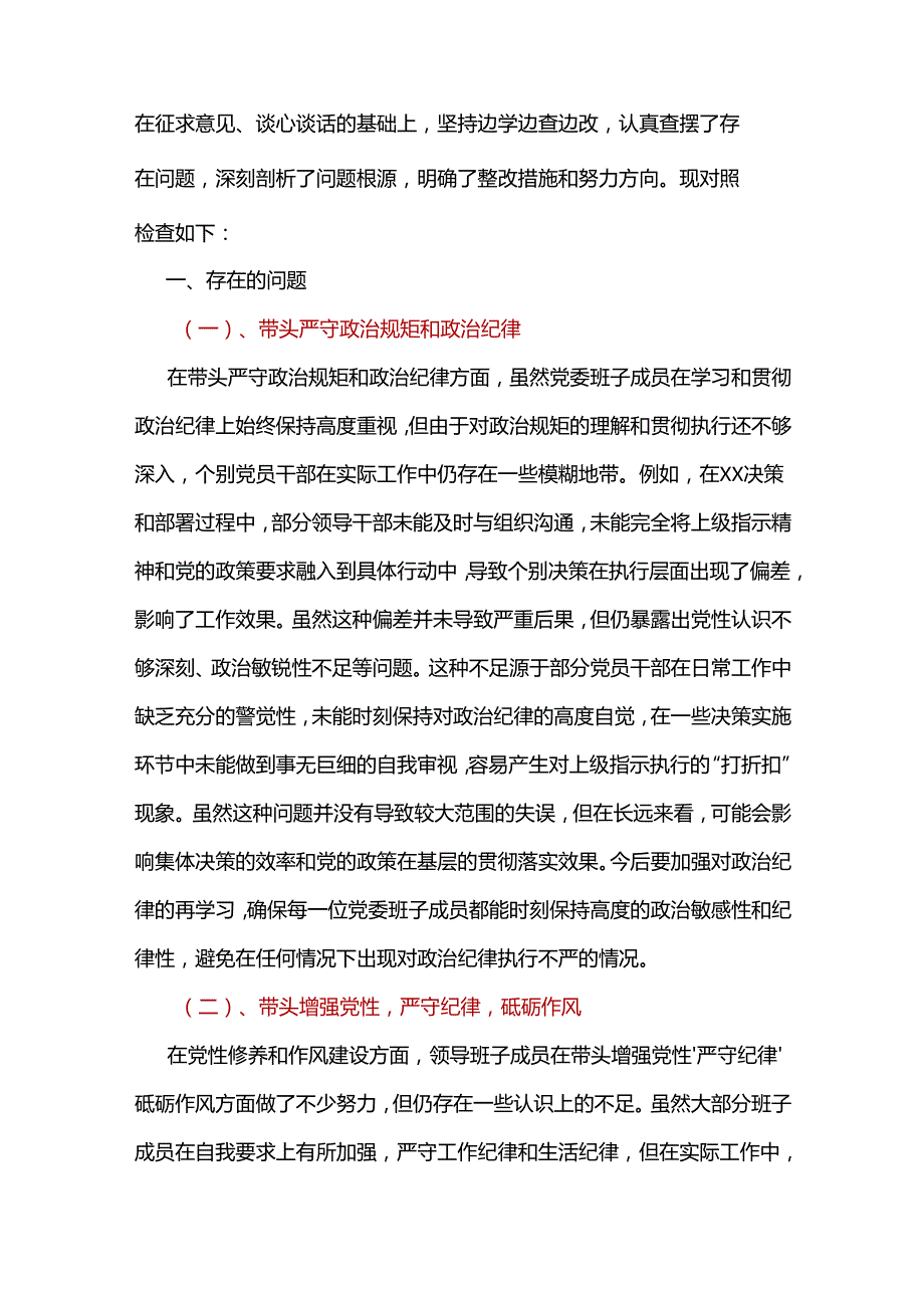 某央企2024民主生活会对照检查材料(四个带头).docx_第2页