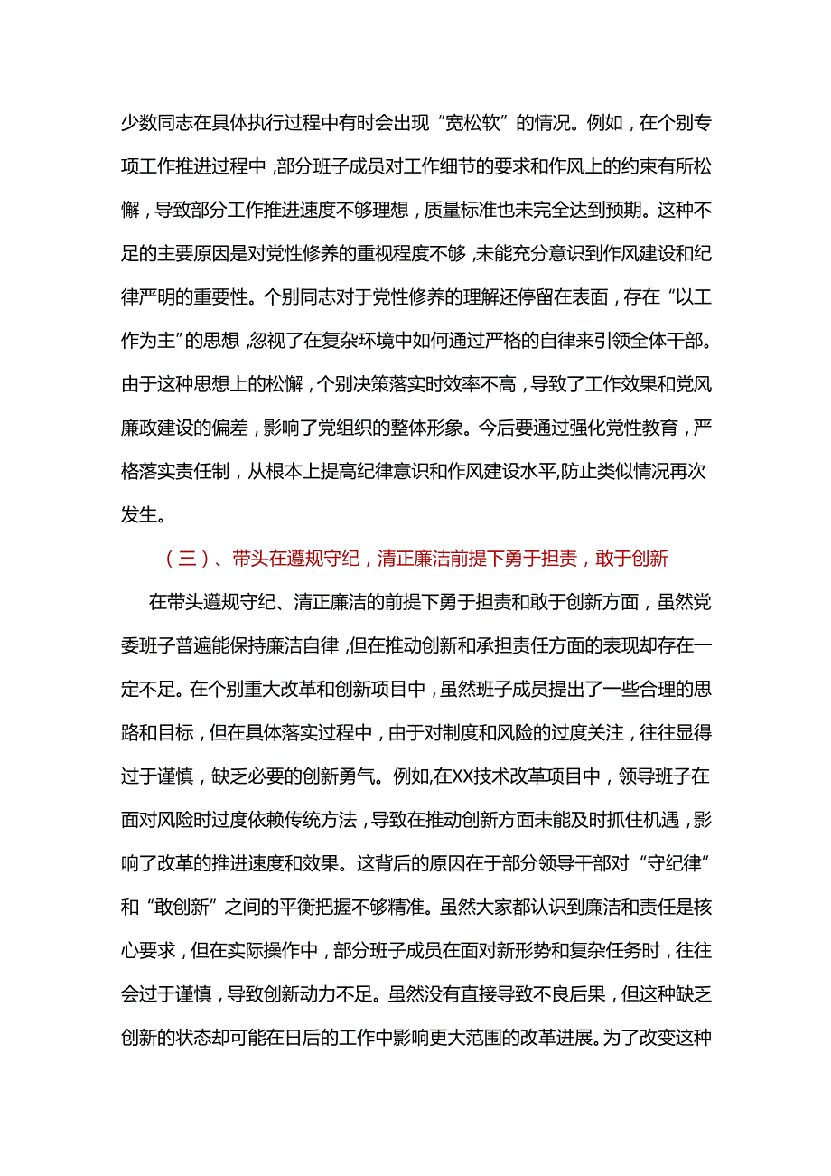 某央企2024民主生活会对照检查材料(四个带头).docx_第3页