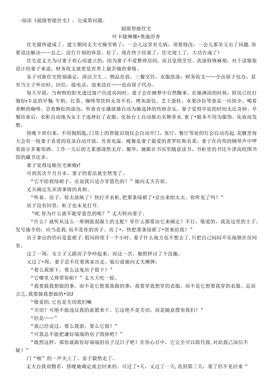 小说阅读材料 ——《机器人罗比》等.docx_第1页