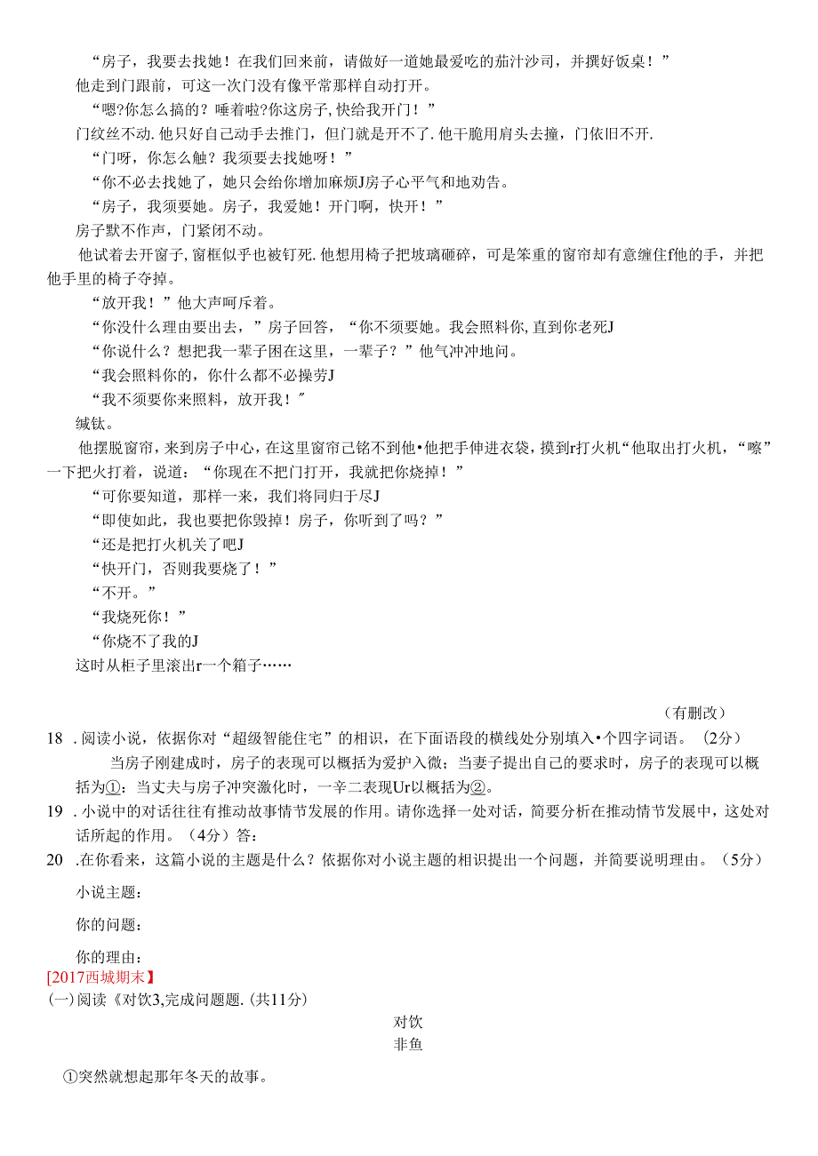 小说阅读材料 ——《机器人罗比》等.docx_第2页