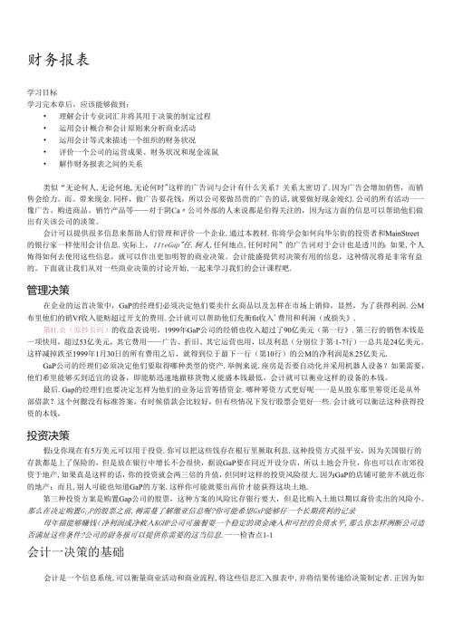 财务报表的制定过程与报表之间的关系(1).docx