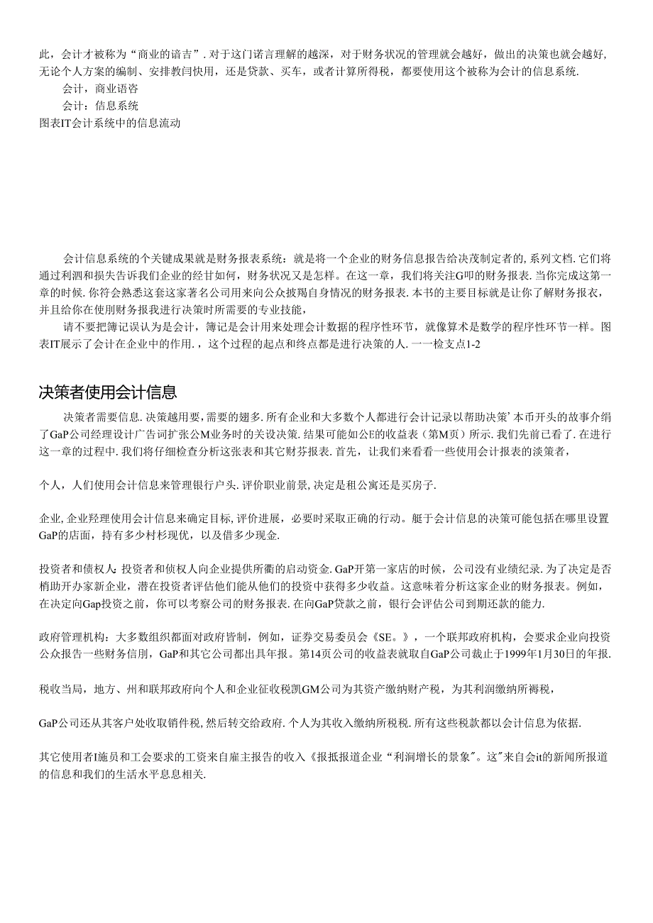 财务报表的制定过程与报表之间的关系(1).docx_第2页