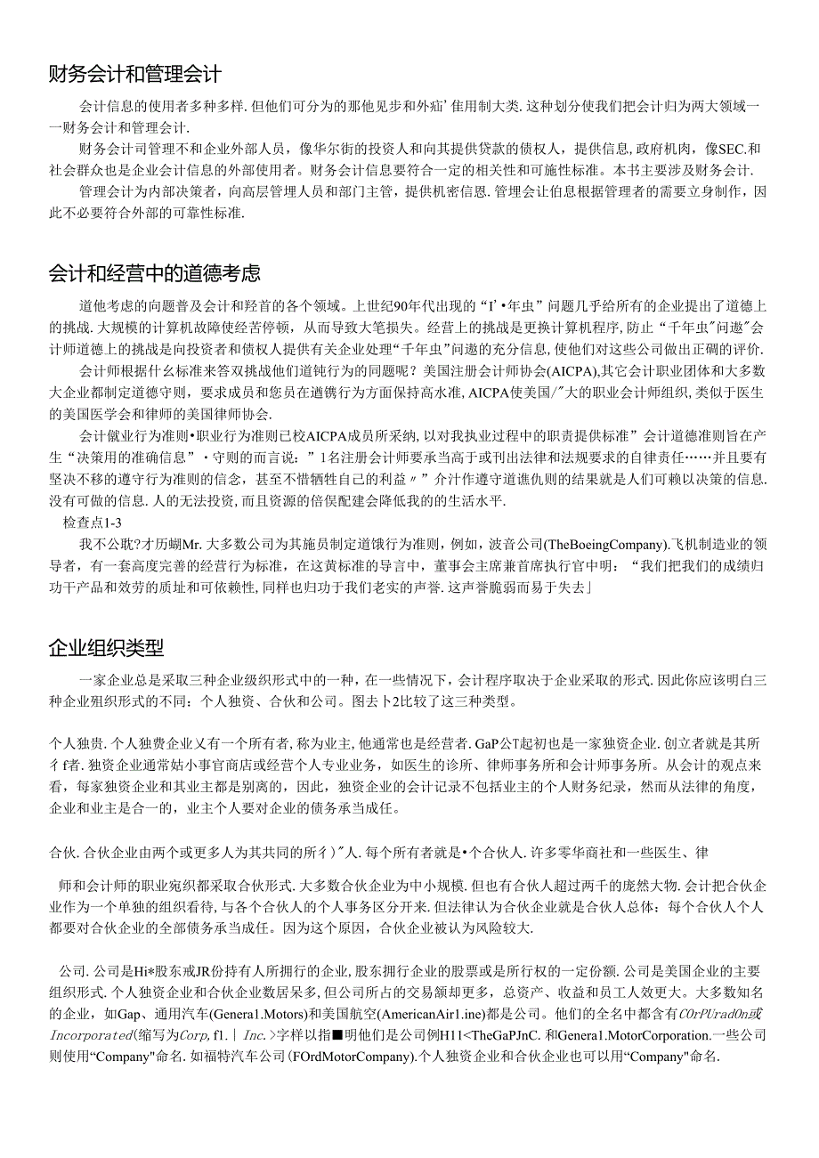 财务报表的制定过程与报表之间的关系(1).docx_第3页