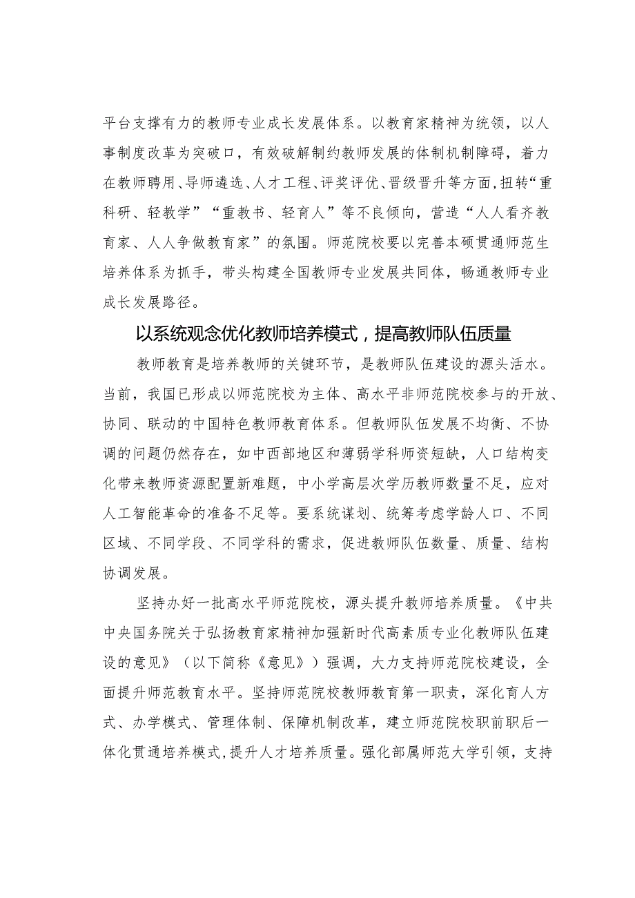 研讨发言：深化教师教育改革培养造就新时代高水平教师队伍.docx_第3页