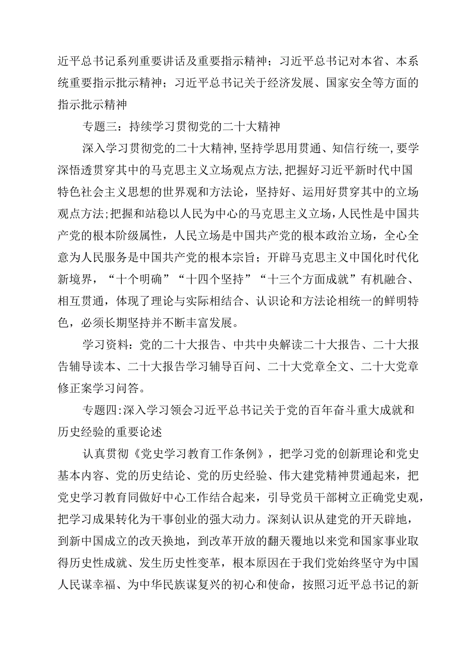2025年党委理论学习中心组学习计划精品三篇.docx_第3页