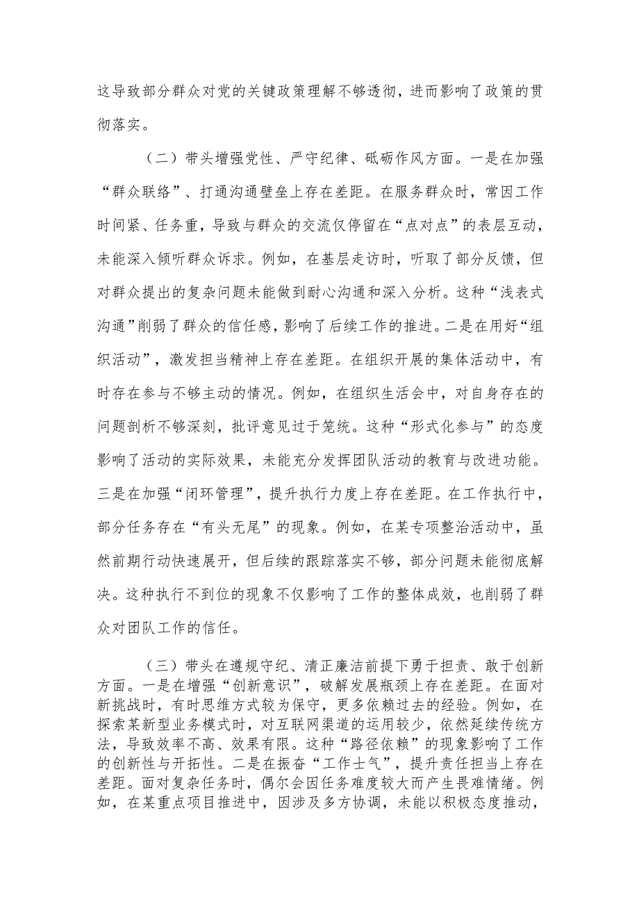 最新单位领导班子2024专题民主生活检查材料（“四个带头”+落实意识形态责任制）word可编辑文档.docx_第2页