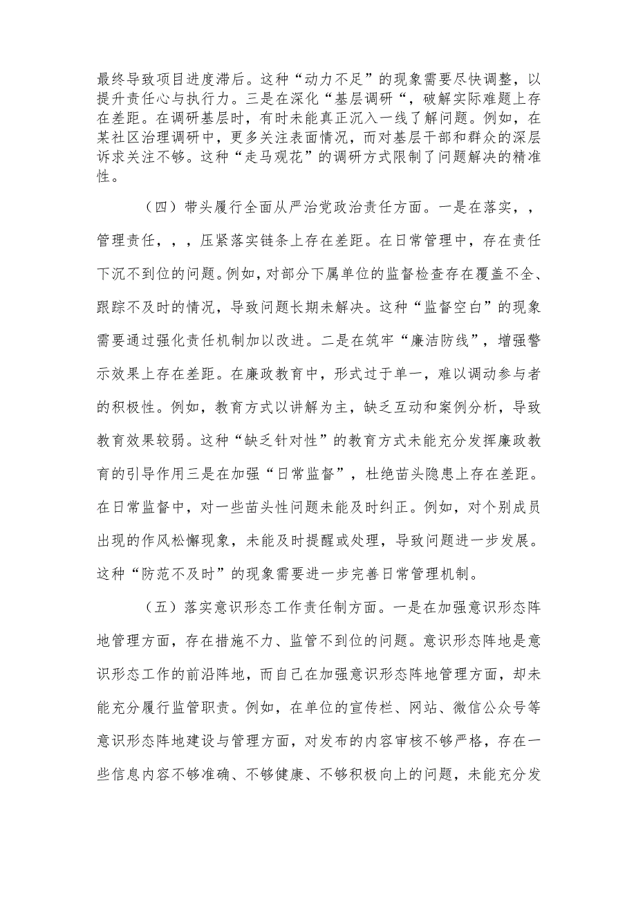 最新单位领导班子2024专题民主生活检查材料（“四个带头”+落实意识形态责任制）word可编辑文档.docx_第3页