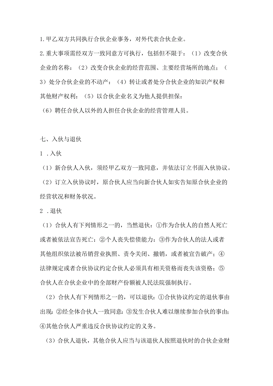 两篇餐饮店两人合伙经营协议模板.docx_第3页
