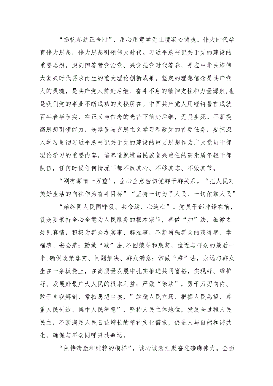 学习关于党的建设的重要思想专题研讨发言（共13篇）.docx_第3页