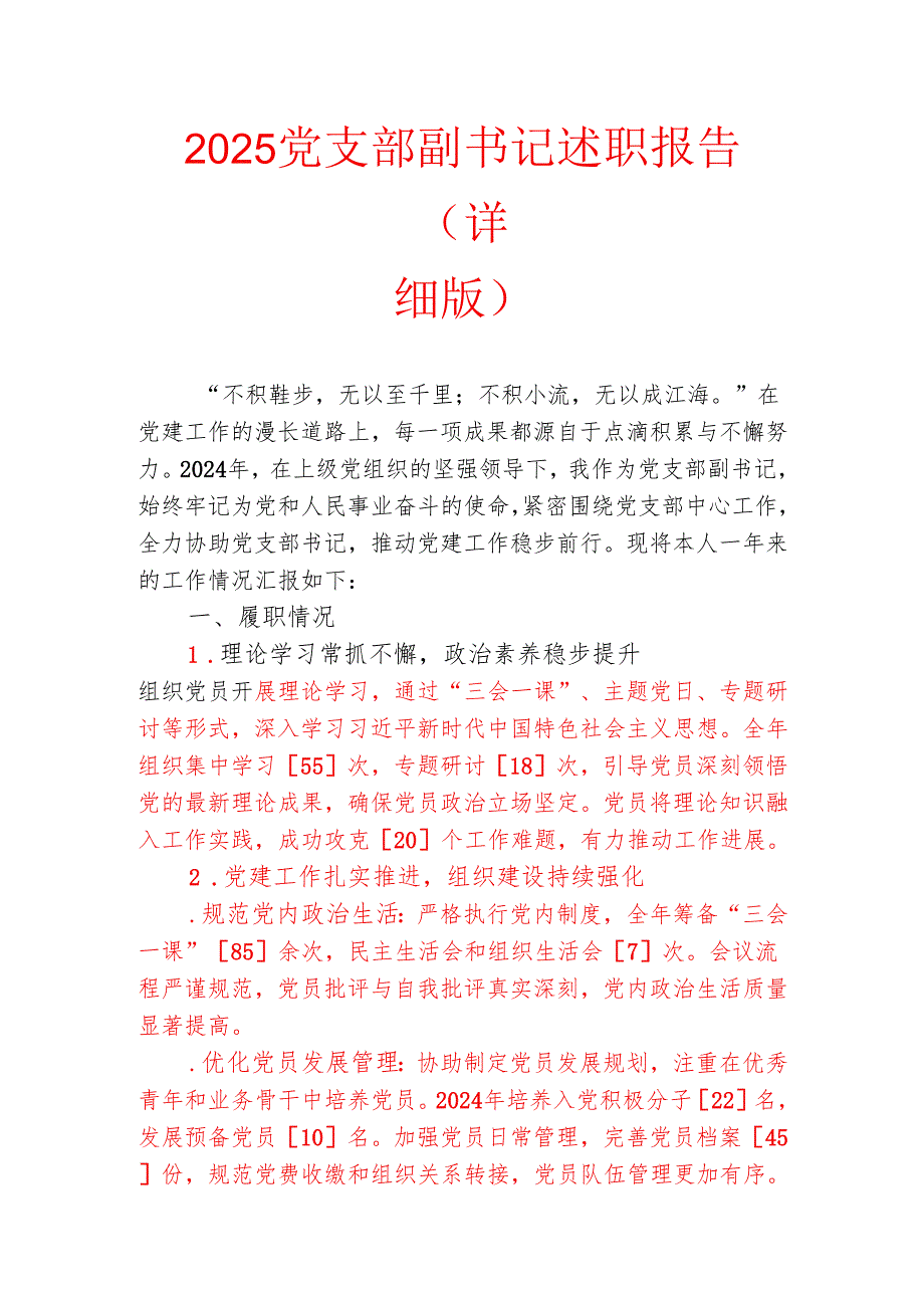 2025党支部副书记述职报告.docx_第1页