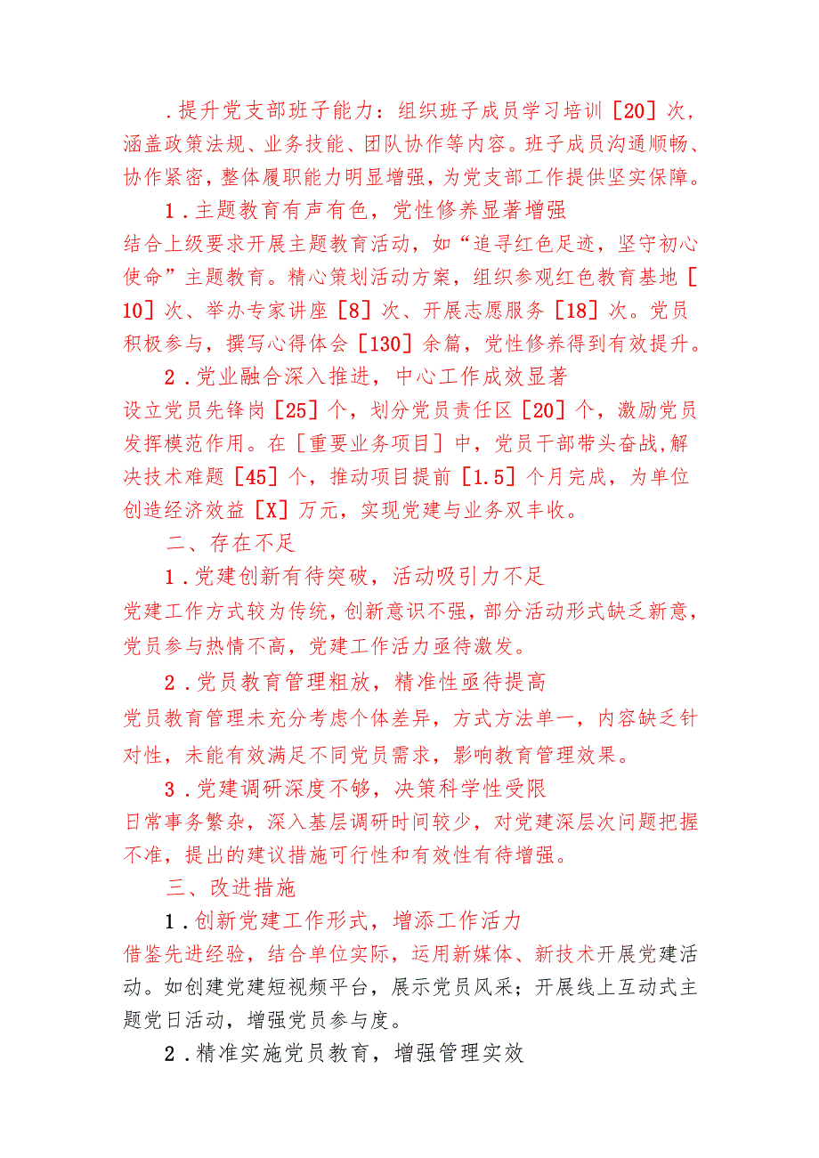 2025党支部副书记述职报告.docx_第2页