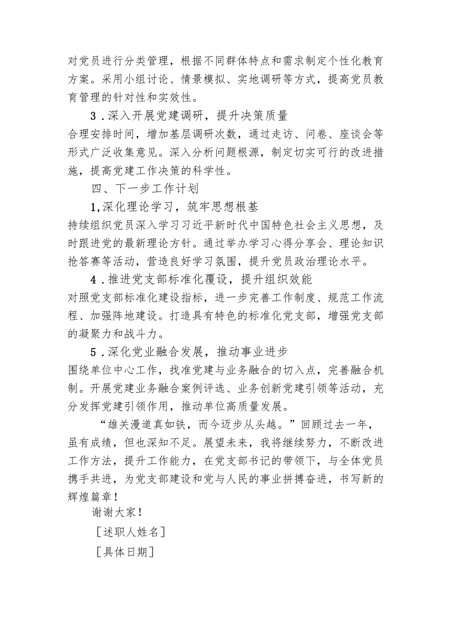2025党支部副书记述职报告.docx_第3页