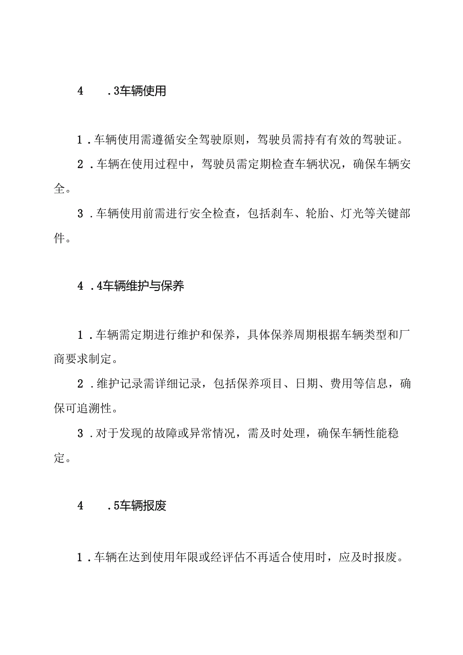 物流车辆管理制度.docx_第3页