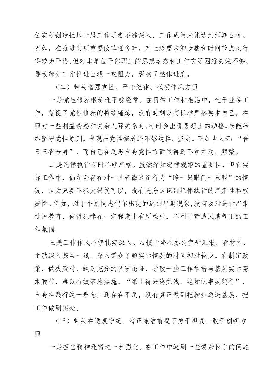 党委书记2025年民主生活会对照“四个带头”检查剖析材料（10篇）.docx_第3页