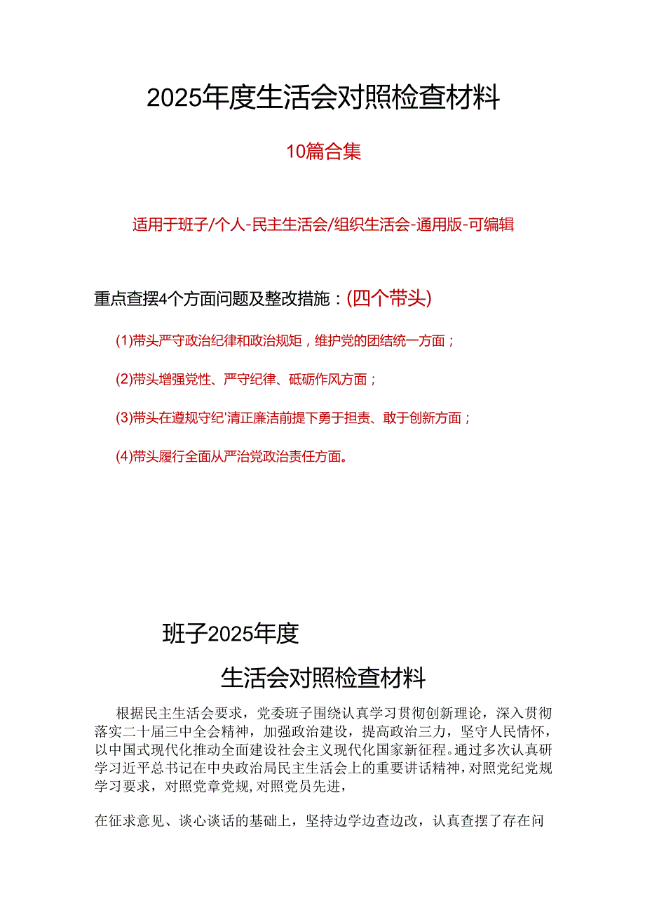 干部2024“四个带头”民主生活会个人对照检查材料精选资料.docx_第1页