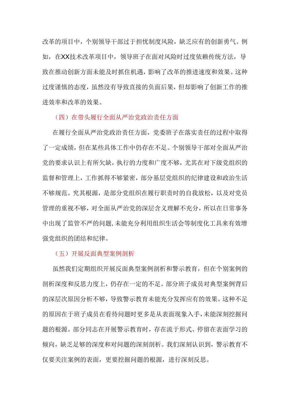 干部2024“四个带头”民主生活会个人对照检查材料精选资料.docx_第3页