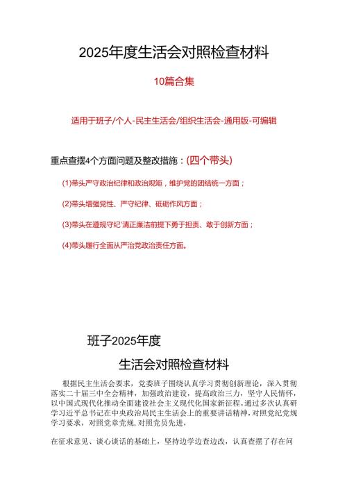 干部2024“四个带头”民主生活会个人对照检查材料精选资料.docx
