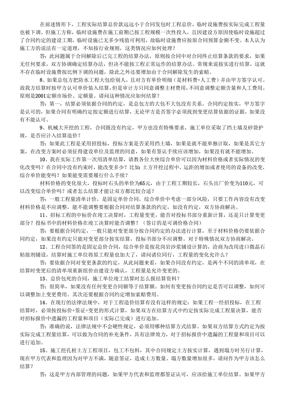 竣工结算问题总结.docx_第2页