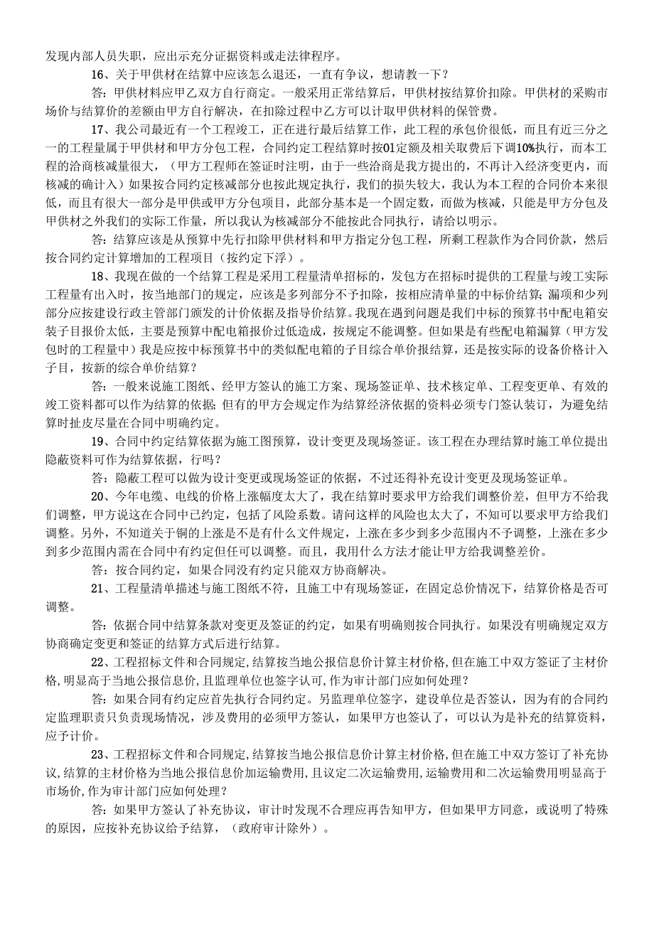 竣工结算问题总结.docx_第3页
