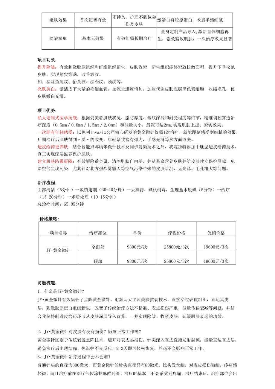医美皮肤美容设备黄金微针营销包装(1).docx_第2页