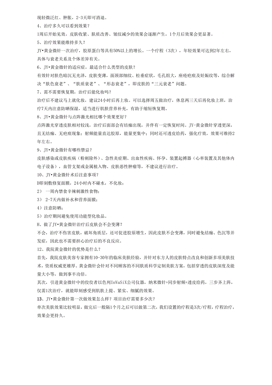 医美皮肤美容设备黄金微针营销包装(1).docx_第3页