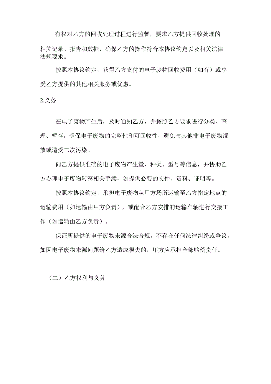 通信设备电子废物回收处理合作协议.docx_第3页