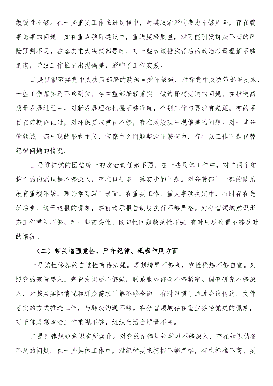 副县级领导干部2024民主生活会对照检查材料（四个带头）.docx_第2页