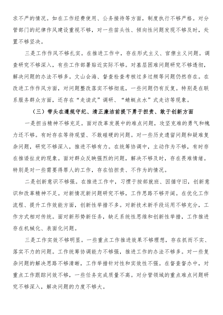 副县级领导干部2024民主生活会对照检查材料（四个带头）.docx_第3页