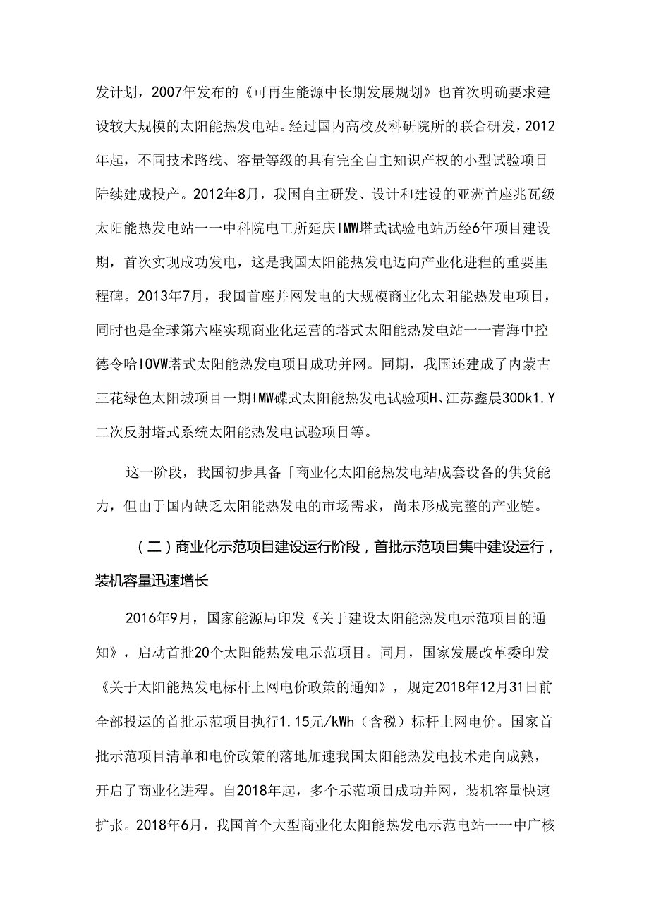 我国太阳能热发电技术创新发展历程及展望.docx_第2页