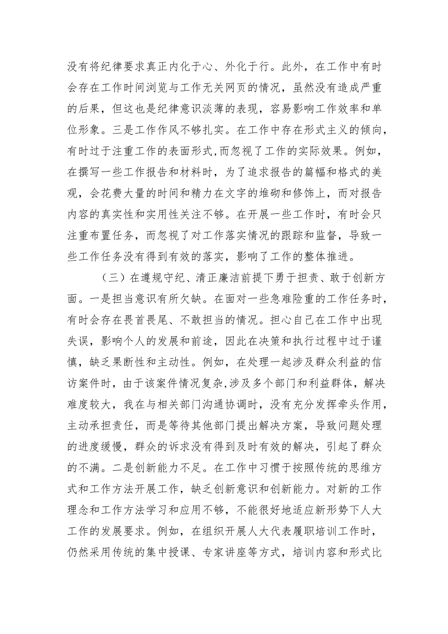 市人大办副主任2024年组织生活会个人对照检查发言材料（5323字）四个带头.docx_第3页