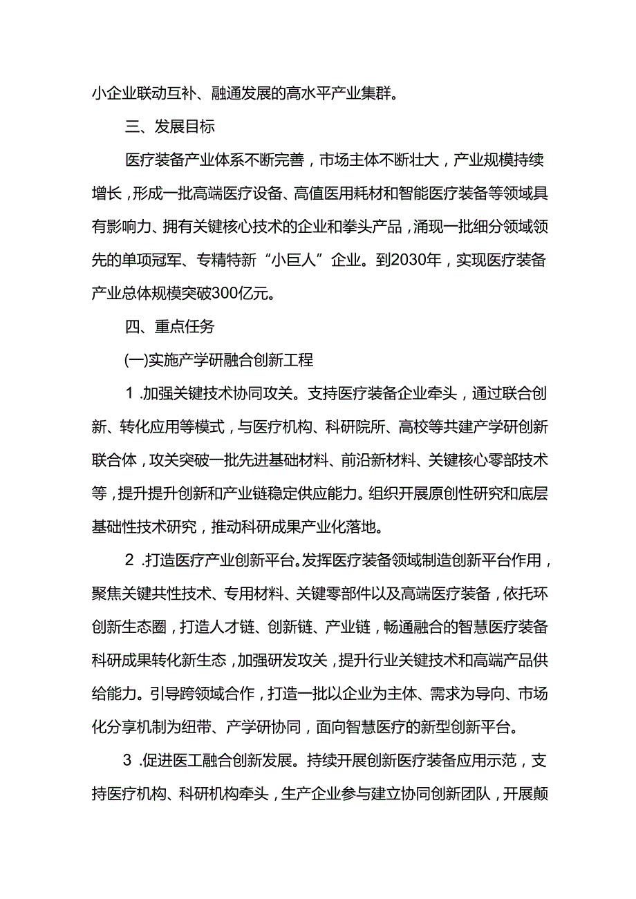 医疗装备产业五年发展规划（20262030年）.docx_第2页