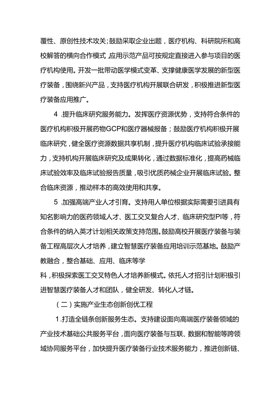 医疗装备产业五年发展规划（20262030年）.docx_第3页