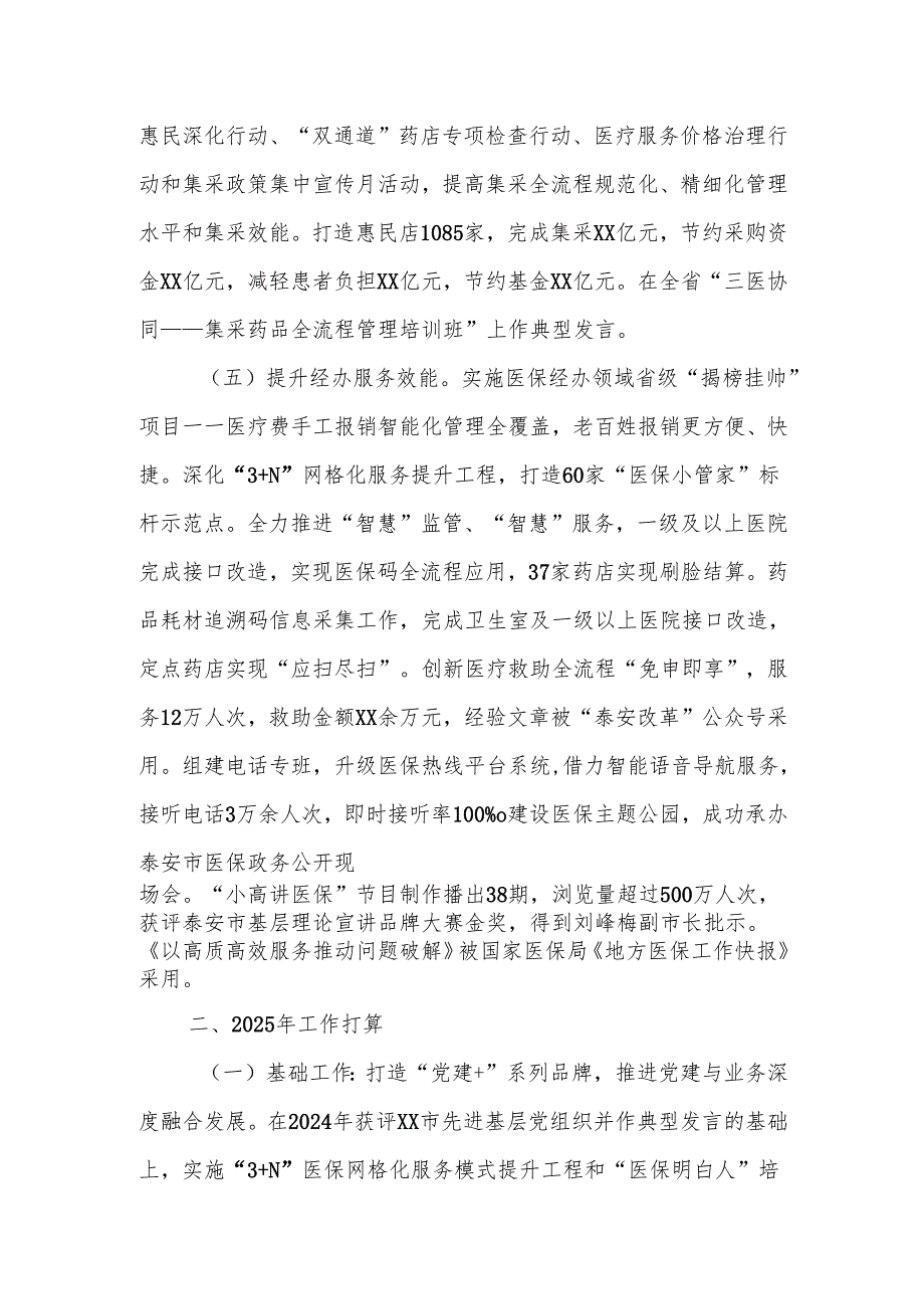 市医疗保障局2024工作总结及2025工作计划.docx_第2页
