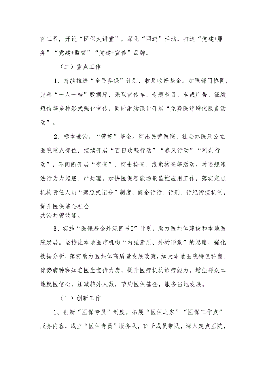 市医疗保障局2024工作总结及2025工作计划.docx_第3页