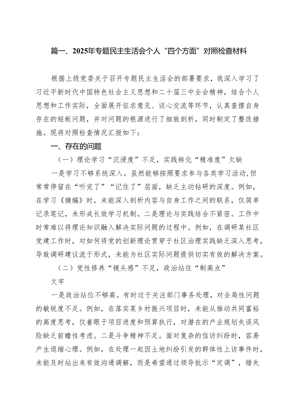 2025年专题民主生活会个人“四个方面”对照检查材料13篇（最新版）.docx_第2页