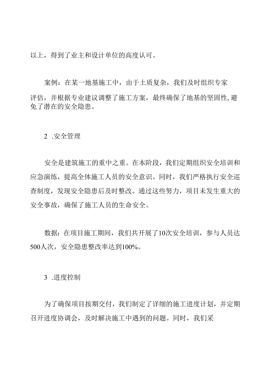 建筑监理工作总结.docx_第2页