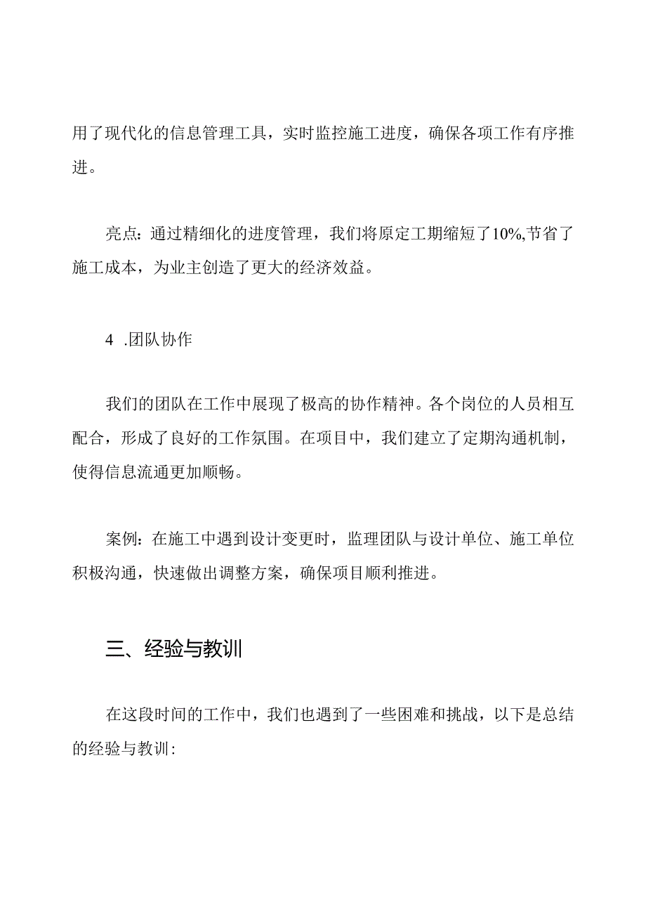 建筑监理工作总结.docx_第3页