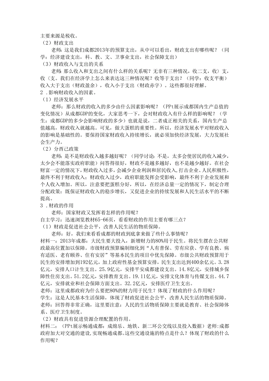 《81国家财政》教案.docx_第2页