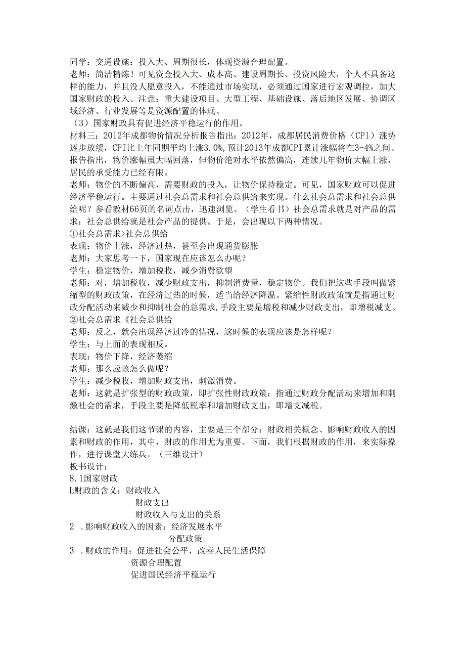 《81国家财政》教案.docx_第3页