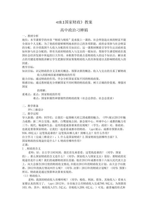 《81国家财政》教案.docx