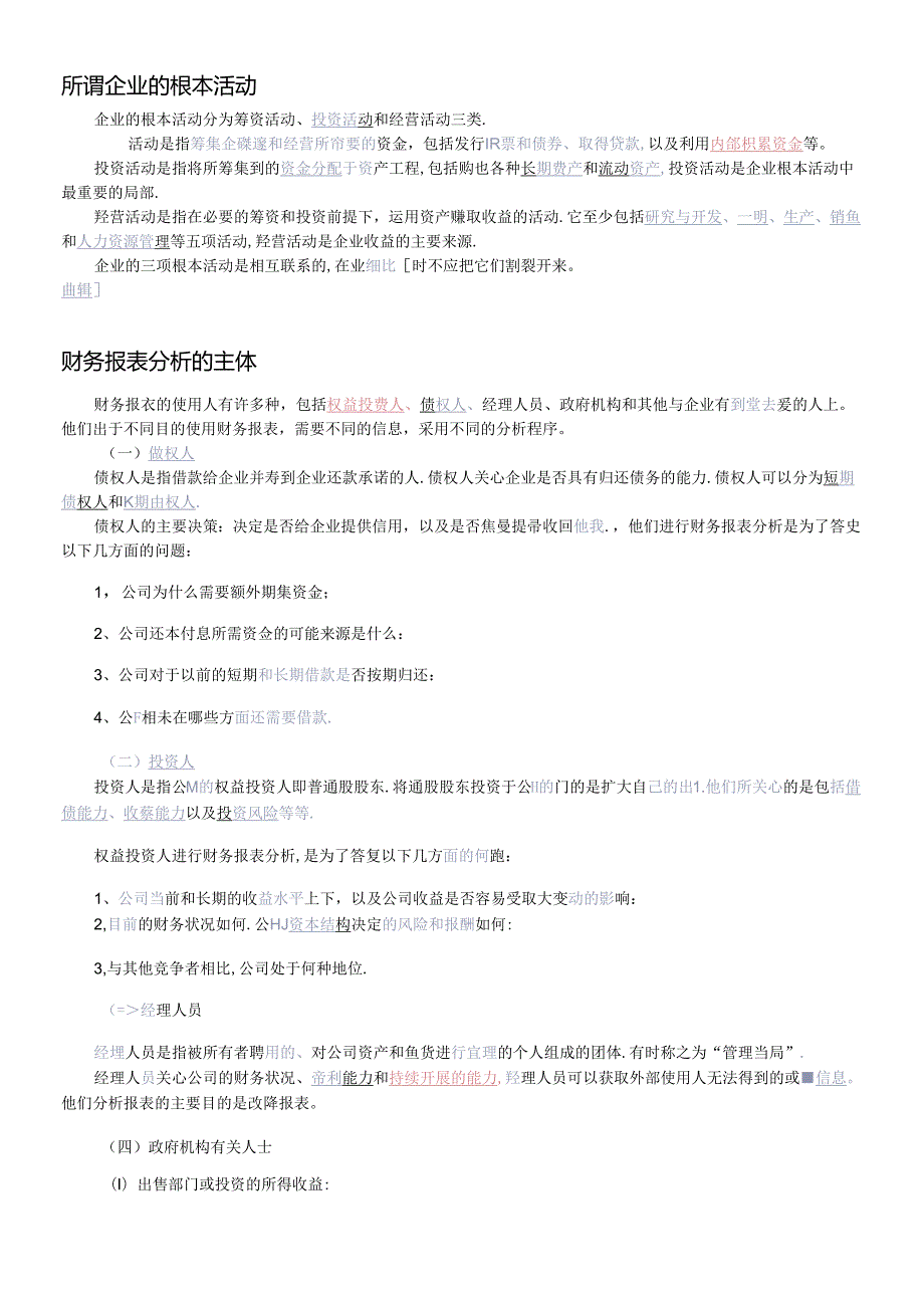 财务报表的编制实务规范及案例分析.docx_第2页