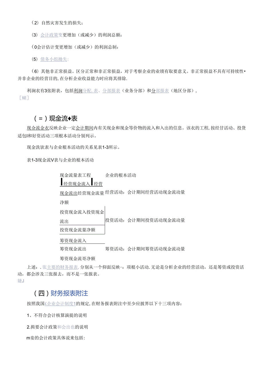 财务报表的编制实务规范及案例分析.docx_第3页