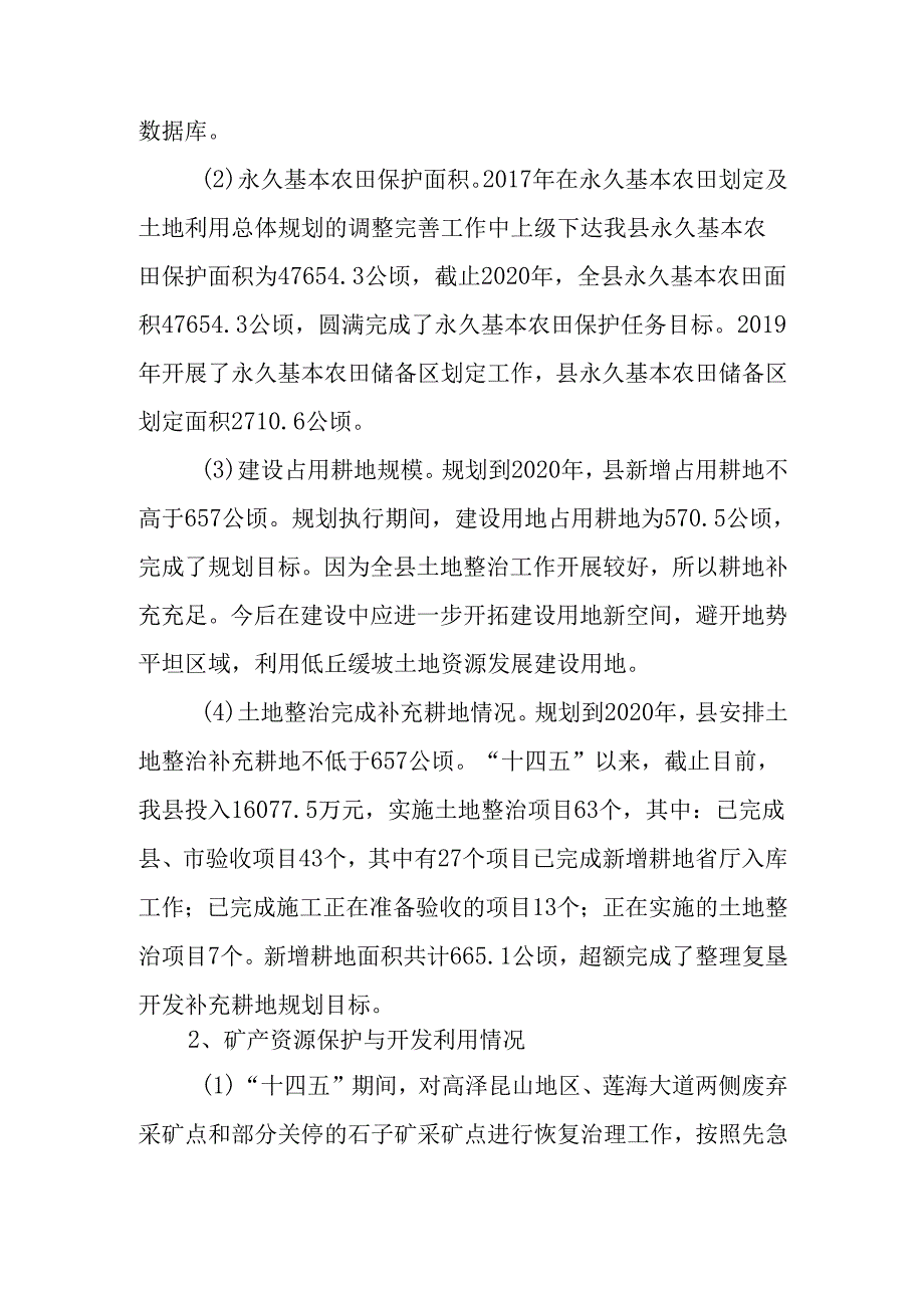 “十五五”自然资源发展规划.docx_第2页