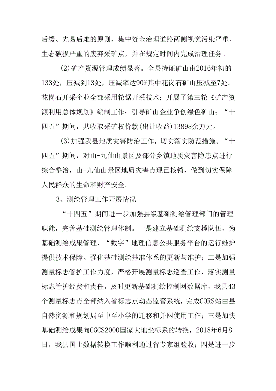“十五五”自然资源发展规划.docx_第3页