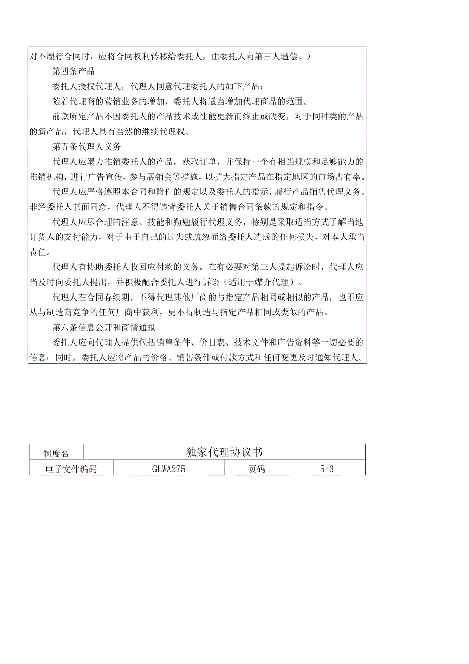 独家代理协议书.docx_第2页